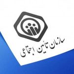 شرایط دریافت وام ۳۰ میلیونی تامین اجتماعی