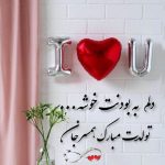 متن فوق العاده زیبا برای تبریک تولد همسر  parsiday