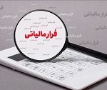 فرار مالیاتی ۷ صندوق‌ قرض‌الحسنه با ۱.۷ هزار مشتری