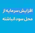 پیشنهاد افزایش سرمایه ۱۰۰ درصدی "وکادو" از سود انباشته