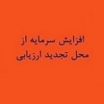 برنامه افزایش سرمایه "خکاوه" از تجدید ارزیابی دارایی‌ها با دو هدف