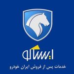 ادغام ایساکو و امداد خودرو؟ چابک سازی یا تعدیل آرام نیروی مازاد؟