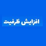 افزایش ۸۰ درصدی ظرفیت تولید شرکت بورسی