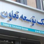 ثبت‌نام وام بدون سود بانک توسعه تعاون با بازپرداخت ۵ ساله