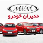 قیمت جدید ۱۱ محصول مدیران خودرو اعلام شد