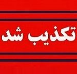 تعطیلی صنایع صحت ندارد/ اختصاص برق پرمصرف ها به صنایع کوچک