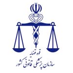 اطلاعیه پزشکی قانونی درباره پرونده قتل الهه حسین‌نژاد