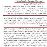 بانک یا بنگاه املاک؟ مسیر خطرناک نظام بانکی
