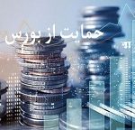 رئیس‌ بانک مرکزی هم به وعده حمایت از بورس بسنده کرد!