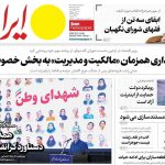 صفحه اول روزنامه های چهارشنبه ۲۵ تیر ۱۴۰۴