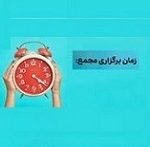 ۳۳ شرکت دیگر به مجمع می روند/ زمان افزایش سرمایه ۱۰۰ درصدی