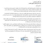 نامه مشترک ۳ خدمات دهنده بیمه آنلاین به وزیر ارتباطات
