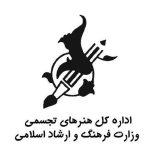 گزارش عملکرد سه‌ماهه  اداره کل هنرهای تجسمی منتشر شد