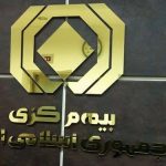 بمب خبری بیمه مرکزی: تخفیف ۸۰ درصدی بیمه خودرو