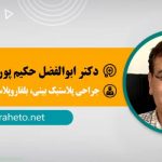 10 تا از بهترین جراح بینی در شیراز⭐【سال1404】⚡