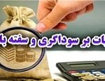 شورای نگهبان بالاخره با مالیات طلا، خودرو و مسکن موافقت کرد