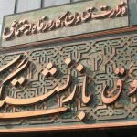 افزایش وام فرزندان بازنشستگان به ۶۰ میلیون | جزییات پرداخت