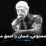 نابودی خلاقیت و تفکر انتقادی با هوش مصنوعی