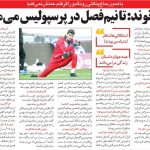 علیرضا بیرانوند: با همین دماغ پنالتی رونالدو را گرفتم/ استقلالی‌ها منتظر اشتباه من بودند!