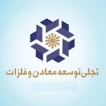 نتیجه مجمع سالانه "تجلی" مشخص شد / زمان توزیع سود