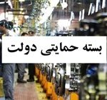 درخواست تمدید حمایت از صنایع به دلیل بی خبری استانداران و…!