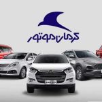 فروش نقد و اقساط کرمان موتور آغاز شد + شرایط