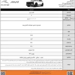 آغاز ثبت‌ نام اینترنتی خودروهای کرمان موتور با شرایط جدید