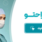 10 تا از بهترین دکتر جوانسازی صورت در مشهد  ⚡【سال1404】✅ 