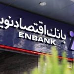 بانک اقتصادنوین ۲۴ ساله شد