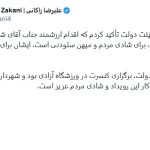 ادعای شهردار تهران: تغییر محل برگزاری کنسرت همایون شجریان، حاصل جمع‌بندی هیات‌دولت بوده است