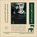 بررسی آثار نماد چپ آمریکایی