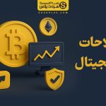 اصطلاحات مهم ارز دیجیتال | راهنمای کامل کریپتو برای مبتدیان و حرفه‌ای‌ها