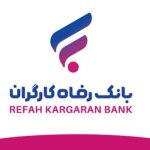 شعب کشیک بانک رفاه کارگران در روز پنج‌شنبه 20 شهریور ماه