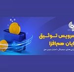"رافزا" وثیقه گذاری واحدهای صندوق ها را آسان کرد / مزایا و روش بهره مندی
