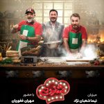 رقابت مهران غفوریان و سیدجواد هاشمی در «شفرونی»/ آماده طبخ غذای لبنانی شوید