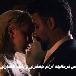 رقص فرمالیته آرام جعفری و بابک انصاری | فیلم عروسی لو رفت !+ ویدئو