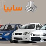 نتایج قرعه‌کشی فروش فوق‌العاده سایپا اعلام شد