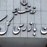 چرا برخی بانک‌ها از نظارت می‌ترسند؟ پاسخ تکان‌دهنده!