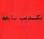 تکذیب شایعه ابتلای دام های شرکت تازه وارد فرابورسی به تب برفکی