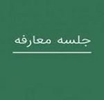 زمان معارفه دو شرکت جدید و آماده عرضه اولیه سهام / مشخصات کلی