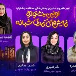 کمدین‌های تهران دور هم جمع می‌شوند/ دبیر هنری و مدیران اولین جشنواره نمایش‌های کمدی شبانه معرفی شدند