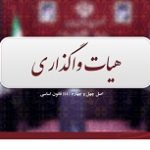 نحوه وصول مطالبات دولت در فروش سهام "فارس" و تعویق واگذاری زمین