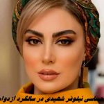 کار احساسی نیلوفر شهیدی در سالگرد ازدواجش ؛ فرزند دومش را هم به سرپرستی پذیرفت