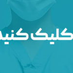 10 تا از بهترین دکتر فیلر در شیراز【سال1404】❤️