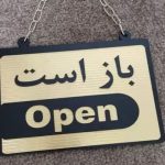 کدام بانک‌ها سه شنبه باز هستند؟ ۴ شهر مستثنی شدند