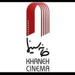 خانه سینما با پشتوانه تعهد پزشکیان/ مسیر تازه تنظیم‌گری تولید و نمایش فیلم