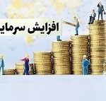 افزایش سرمایه ۱۰۰ و ۳۰۰ درصدی دو شرکت فرابورسی از دو محل