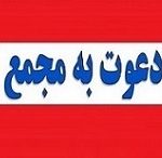 ۱۸ شرکت به مجمع می روند + زمان افزایش سرمایه ۱۳۵ و ۳۶ درصدی