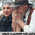 واکنش مائده طهماسبی به شایعات : با همسر قبلی فرهاد آییش رفاقتی ندارم